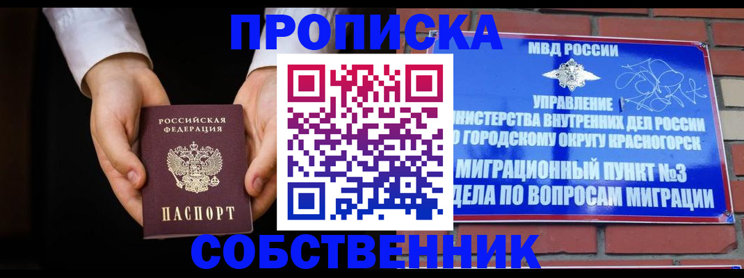 временная регистрация для школы в Норильске