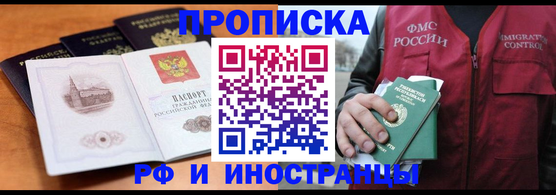 миграционный учет в Норильске