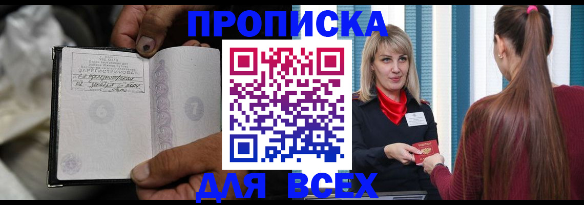 пропишу в квартире в Норильске