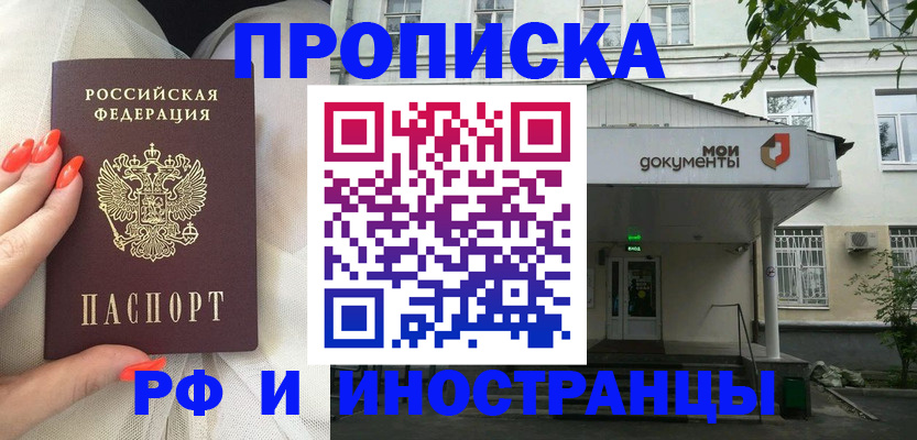 прописка гарантия в Норильске