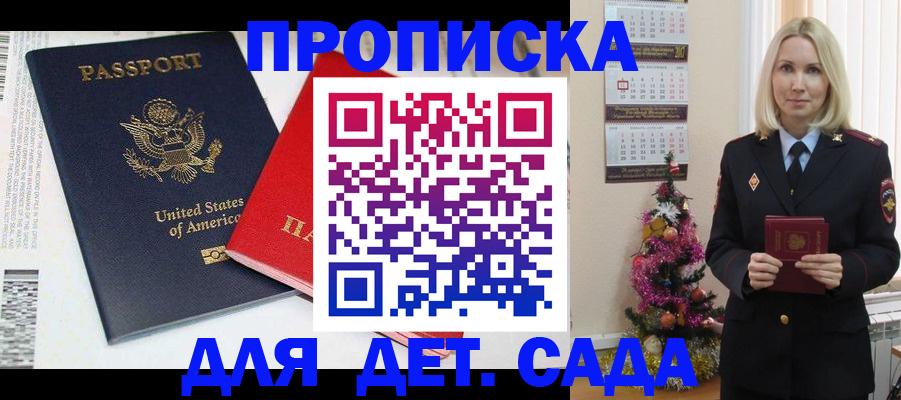 прописка для школы в Норильске