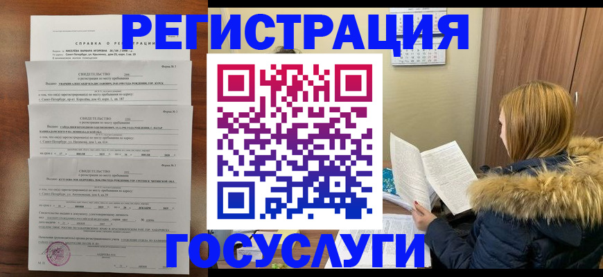 прописка законно в Норильске