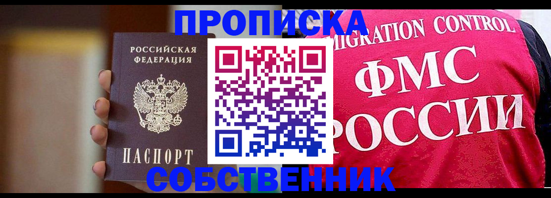 временная регистрация недорого в Норильске